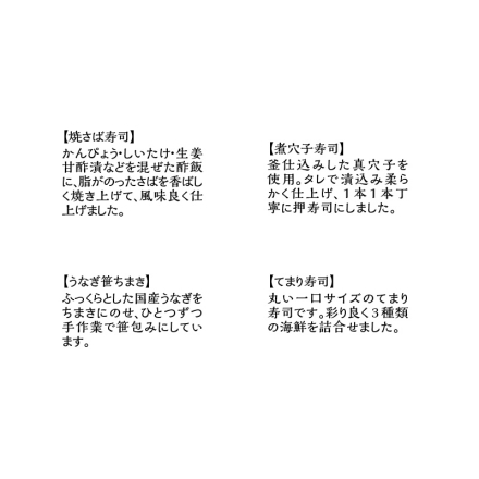 冷凍 ＜加賀百万石＞寿司4種詰合せ 焼鯖・煮穴子・ちまき各8個、てまり9個