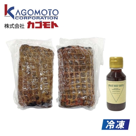 冷凍 鹿児島県産 黒毛和牛ローストビーフ ローストビーフ150g×2、ローストビーフソース115g