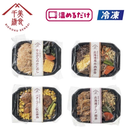 冷凍 ＜美食千歳＞空弁めぐり 昔ながらのかにめし・バターコーン帆立弁当・北海道産牛肉弁当・北海道グルメ豚丼 各260g