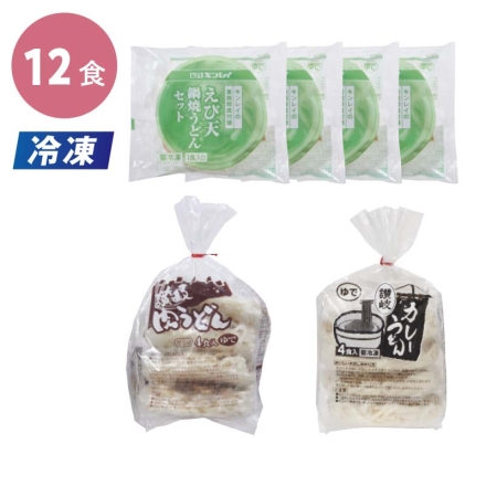冷凍 具付きうどん3種セット
