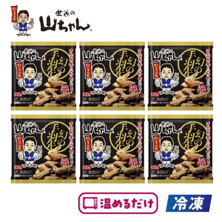 冷凍 ＜世界の山ちゃん＞ 幻の手羽先（油調済） 135g（標準5本）×6