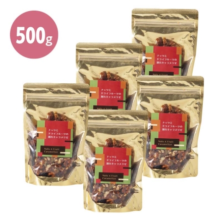 ナッツとドライフルーツの割れキャラメリゼ 100g×5