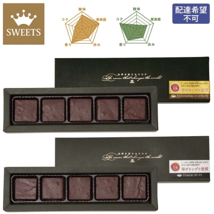 世界を変えるカカオ 生チョコレート2種