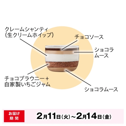 2月11日～2月14日の間にお届け バレンタイン 冷凍 ＜サカイスイーツマーケット＞ショコラカップケーキ チョコ チョコレート 5個