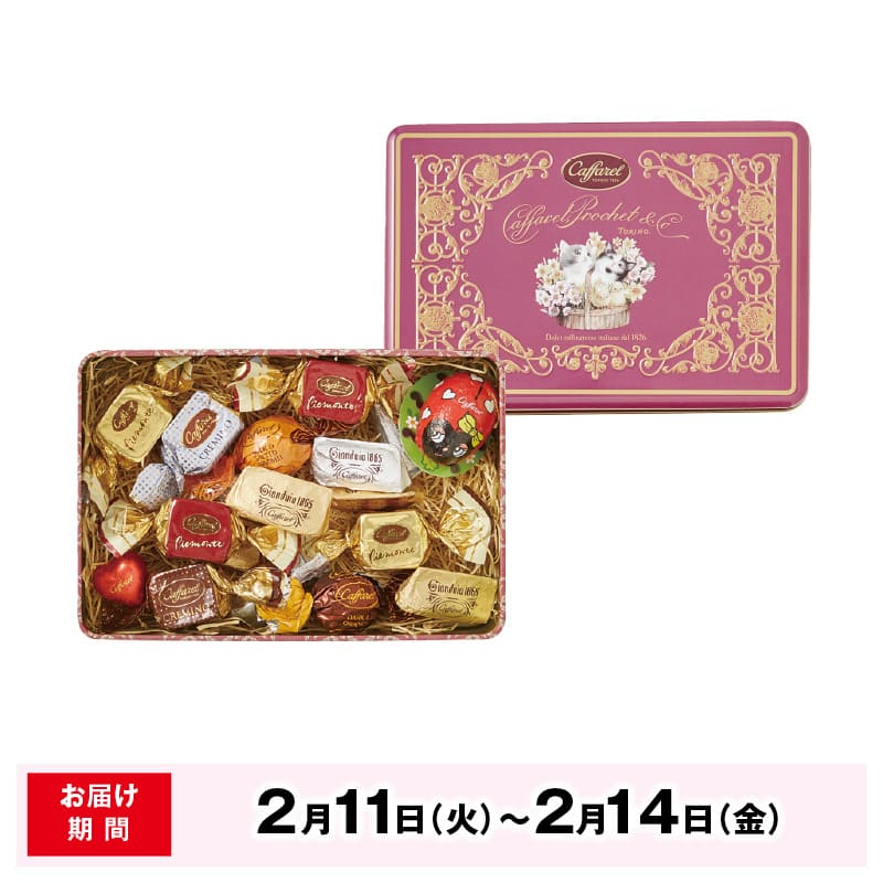 2月11日～2月14日の間にお届け バレンタイン ＜カファレル＞ジャンドゥーヤ ローザ缶 チョコ チョコレート 14個