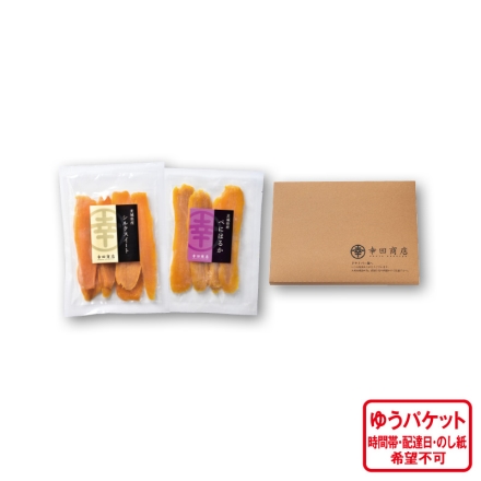 お試しセット べにはるか・シルクスイート べにはるか・シルクスイート 各140g