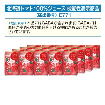 父の日 北海道トマト100％ジュース 160g×20 ギフト プレゼント