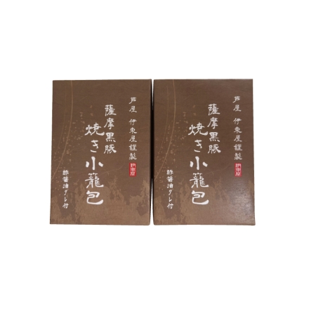 父の日 冷凍 ＜芦屋 伊東屋謹製＞薩摩黒豚焼き小籠包 ［小籠包240g（6個）、たれ20g（2個）］×2 ギフト プレゼント