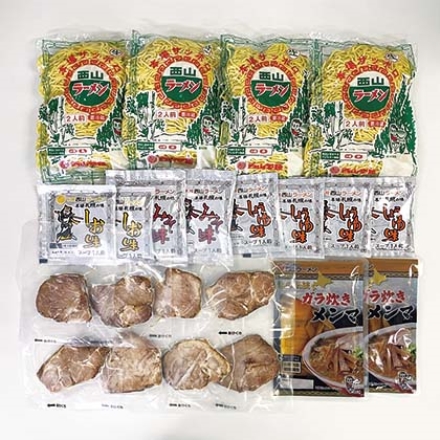 札幌西山ラーメン8食（チャーシュー付） 生めん（140ｇ×2）×4、味噌スープ・塩スープ 各2袋、醤油スープ4袋、肩ロースチャーシュー15ｇ×8、ガラ炊きメンマ90ｇ×2