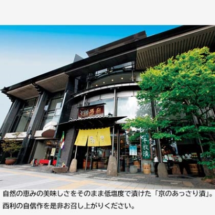 西利「 京のあっさり漬と水なす 」 5個