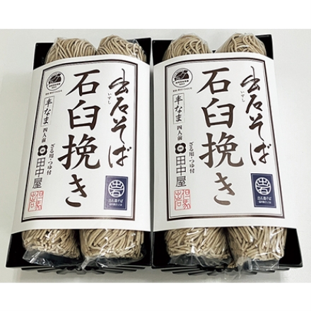 出石そば 石臼挽き（8食）