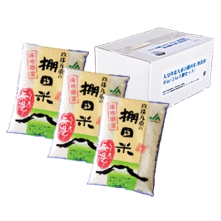 大分玖珠九重の棚田米（無洗米） 6ｋｇ