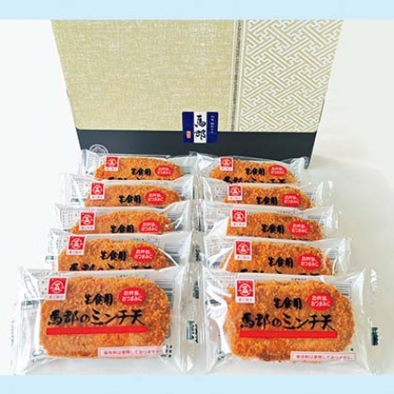 馬郡のミンチ天詰合せ（10袋）
