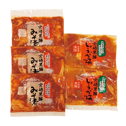 宮崎黒豚みそ漬＆しょうが焼 宮崎黒豚みそ漬130g×3、宮崎黒豚しょうが焼150g×2