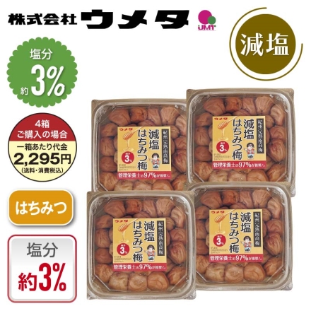 ウメタ 紀州南高梅減塩約3％はちみつ梅干 4箱