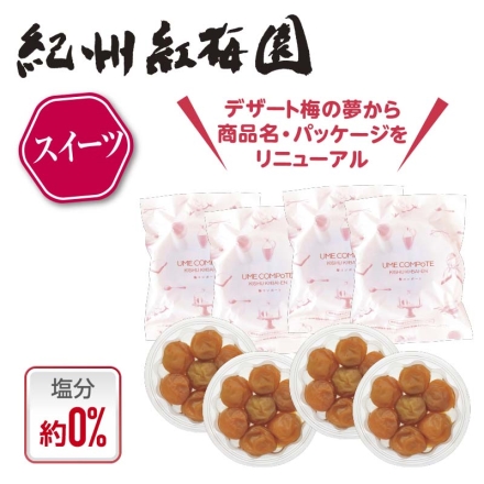 紅梅園 梅コンポート（お得用）4パック
