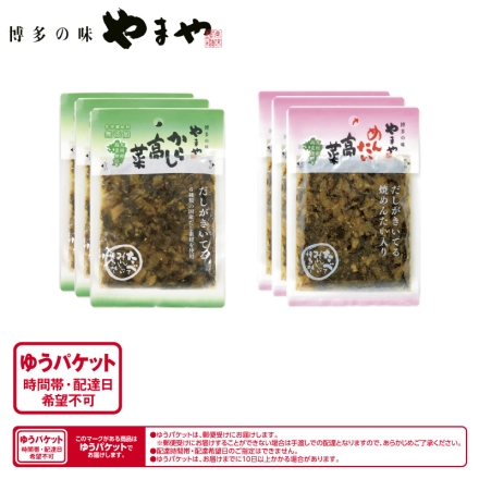 やまや 辛子高菜・明太高菜セット 辛子高菜110g・明太高菜100g 各3