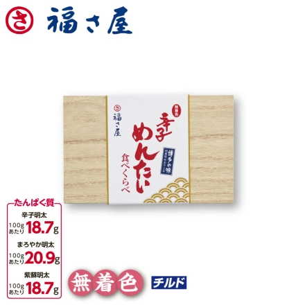 福さ屋 食べくらべセット 辛子明太・まろやか明太・紫蘇明太 各80g