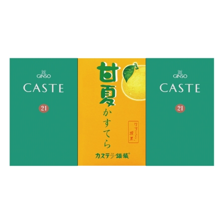 お中元熨斗付き カステラ・甘夏かすてらセット カステ21青箱（プレーン）5切ｘ2、甘夏かすてら5切