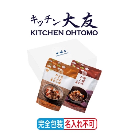 お中元熨斗付き だし炊きおこわギフト 飛騨牛おこわ2合セット650g（加工米350g、飛騨牛入りだし汁300g）、名古屋コーチンおこわ2合セット650g（加工米350g、名古屋コーチン入りだし汁300g） 御中元 夏ギフト ギフト 贈答