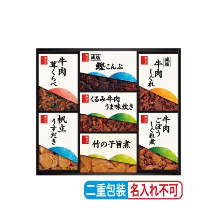 お中元熨斗付き ＜柿安＞料亭しぐれ煮詰合せ ＧＭ50 減塩牛肉しぐれ・くるみ牛肉うま味炊き・牛肉茸くらべ・牛肉ごぼうしぐれ煮・減塩鰹こんぶ・竹の子旨煮 各50g、帆立うすだき40g 御中元 夏ギフト ギフト 贈答