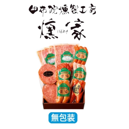 お中元熨斗付き 由布院燻製工房 燻家ソーセージセット（2） 御中元 夏ギフト ギフト 贈答