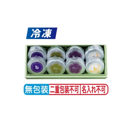 お中元熨斗付き 冷凍 サンド・オ・ブール 4種8個入 御中元 夏ギフト ギフト 贈答