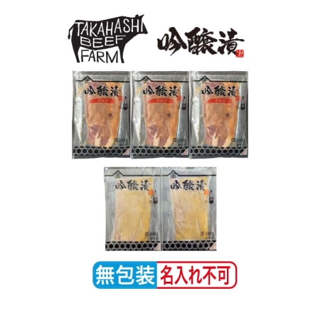 お中元熨斗付き 豚ロース吟醸漬食べ比べ 辛味噌漬70g×3、吟醸漬70g×2 御中元 夏ギフト ギフト 贈答