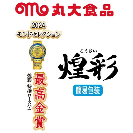 お中元熨斗付き 煌彩ギフトセット（ＭＶ－404Ｔ） 特撰ロースハム350g、直火焼焼豚・あぶり焼ハーブローフ 各170g、黒胡椒ミートローフ160g 御中元 夏ギフト ギフト 贈答
