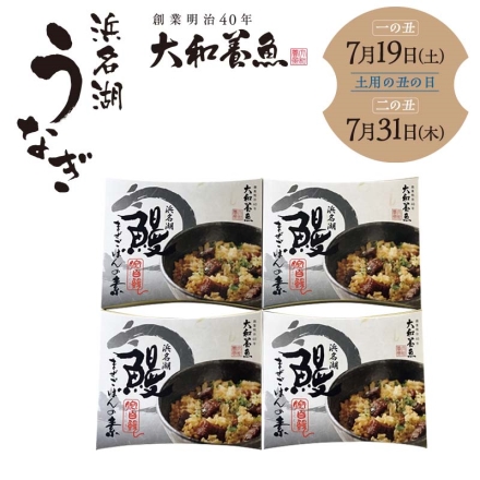 浜名湖鰻まぜごはんの素 50g×4