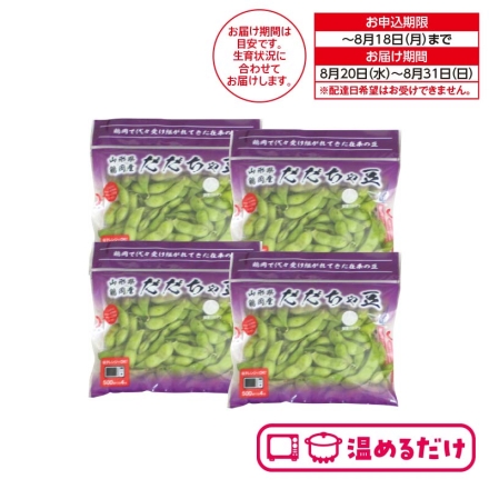 簡単レンジでチンする白山だだちゃ豆 180g×4