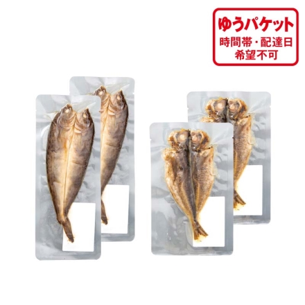 骨まで食べられる焼き魚Ａ あじ・ほっけ 各2枚
