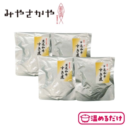 国産黒毛和牛 すき煮4袋