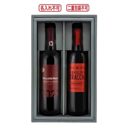 肉に合う！冬に飲みたいキャンティ2本セット
