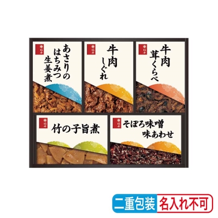お歳暮のし付き ＜柿安＞料亭しぐれ煮詰合せ ＳＷ30 牛肉しぐれ・牛肉茸くらべ・竹の子旨煮 各50g、あさりのはちみつ生姜煮40g、そぼろ味噌味あわせ90g