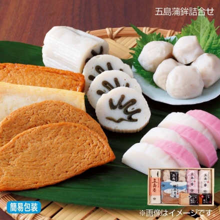 お歳暮のし付き 五島蒲鉾詰合せ 五島巻1本、五島一番蒲鉾（赤・白 各180g）、五島白つみれ170g、鰯半月天2枚、五島ばらもん揚げ（黒・白 各1枚）