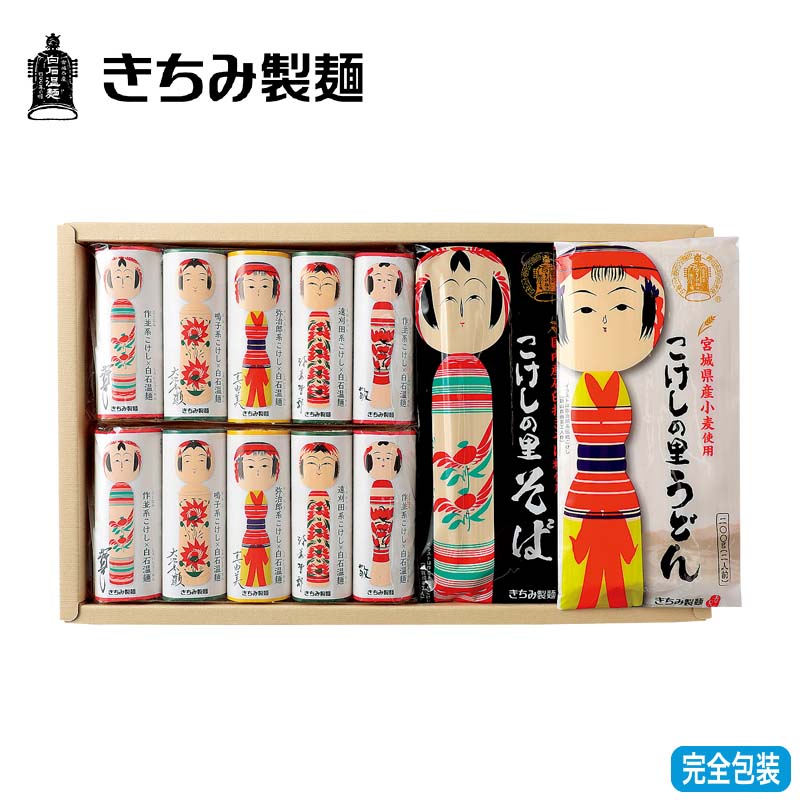 お歳暮のし付き こけしの里の乾麺詰合せ 白石温麺100g×10、こけしの里うどん・こけしの里そば 各200g×2