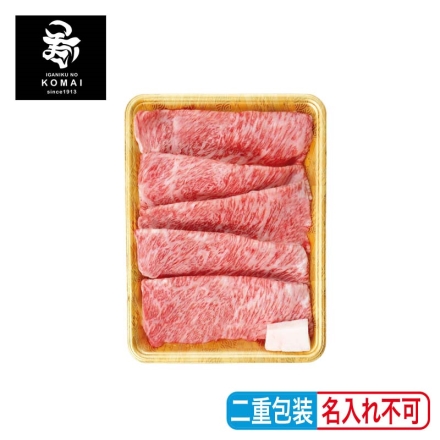 お歳暮のし付き 伊賀牛 ロースすき焼き用 300g、牛脂付