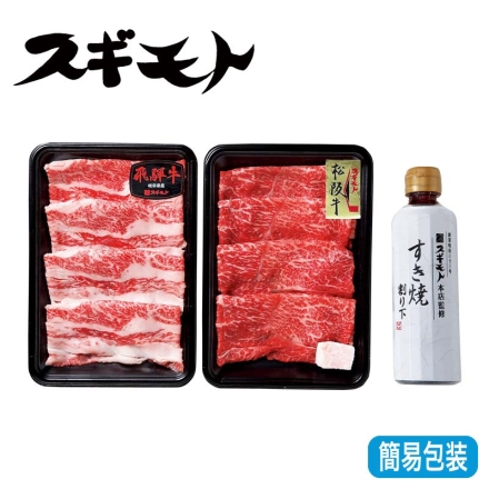 お歳暮のし付き 松阪牛と飛騨牛すき焼用（割り下付き） 松阪牛（モモ肉150g、牛脂付）、飛騨牛バラ肉150g、すき焼き用割り下300ｍｌ