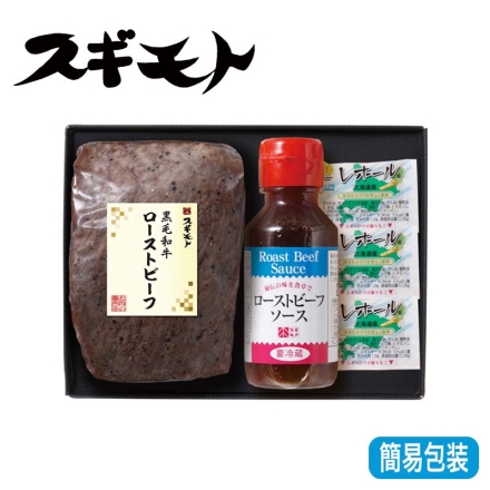 お歳暮のし付き 黒毛和牛ローストビーフ ローストビーフ（モモ肉）280g、ローストビーフソース100ｍｌ、レホール3g×3