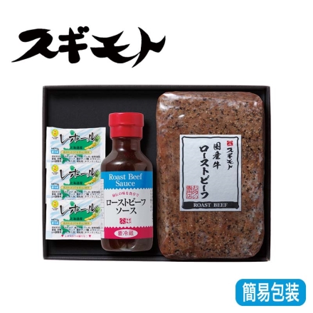 お歳暮のし付き 国産牛ローストビーフ ローストビーフ（モモ肉）250g、ローストビーフソース100ｍｌ、レホール3g×3