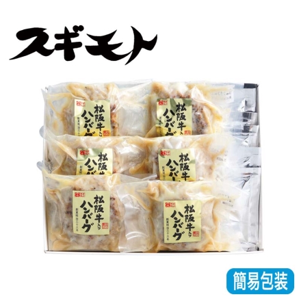 お歳暮のし付き 松阪牛入りハンバーグ 松阪牛入りハンバーグ120g・ハンバーグソース20g 各6