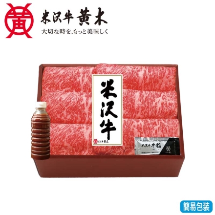 お歳暮のし付き 米沢牛霜降りロースすき焼用（すき焼のたれ付） 300g、すき焼きのたれ360ml、牛脂付