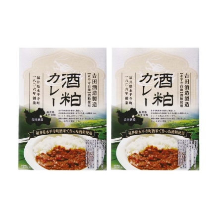永平寺白龍 吉田酒造の酒粕カレー Ａ（2食）
