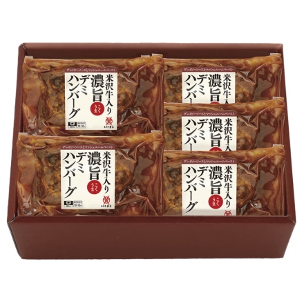 お中元のし付き 黄木（おおき）の米沢牛入り濃旨（こくうま）デミハンバーグ 140g（固形量110g）×5 御中元 夏ギフト ギフト 贈答