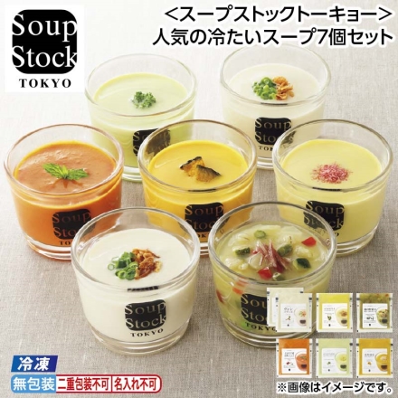 お中元のし付き 冷凍 ＜スープストックトーキョー＞人気の冷たいスープ7個セット 御中元 夏ギフト ギフト 贈答
