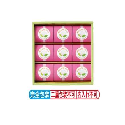 お中元のし付き 岡山白桃プリン 75g×9 御中元 夏ギフト ギフト 贈答