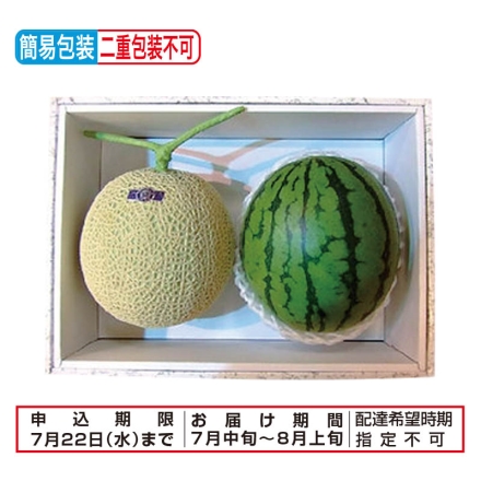 お中元のし付き 石川アールスメロン＆小玉すいか 石川アールスメロン1.3kg、小玉すいか1kg 御中元 夏ギフト ギフト 贈答
