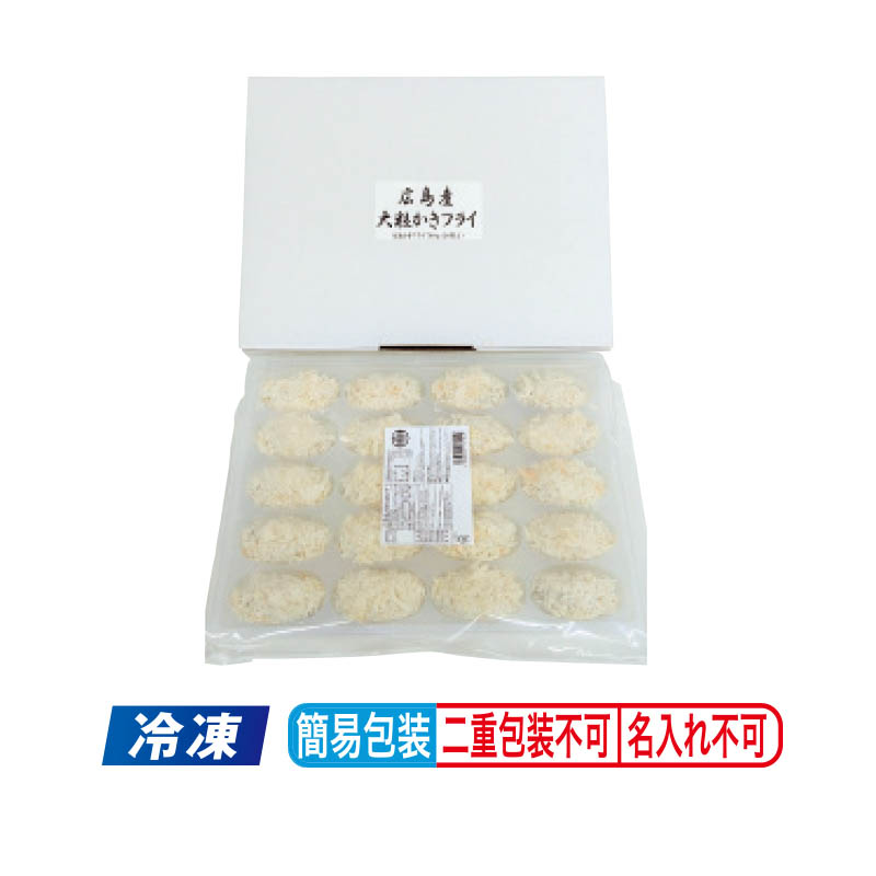 お中元のし付き 冷凍 広島県産大粒かきフライ 700g（20個） 御中元 夏ギフト ギフト 贈答