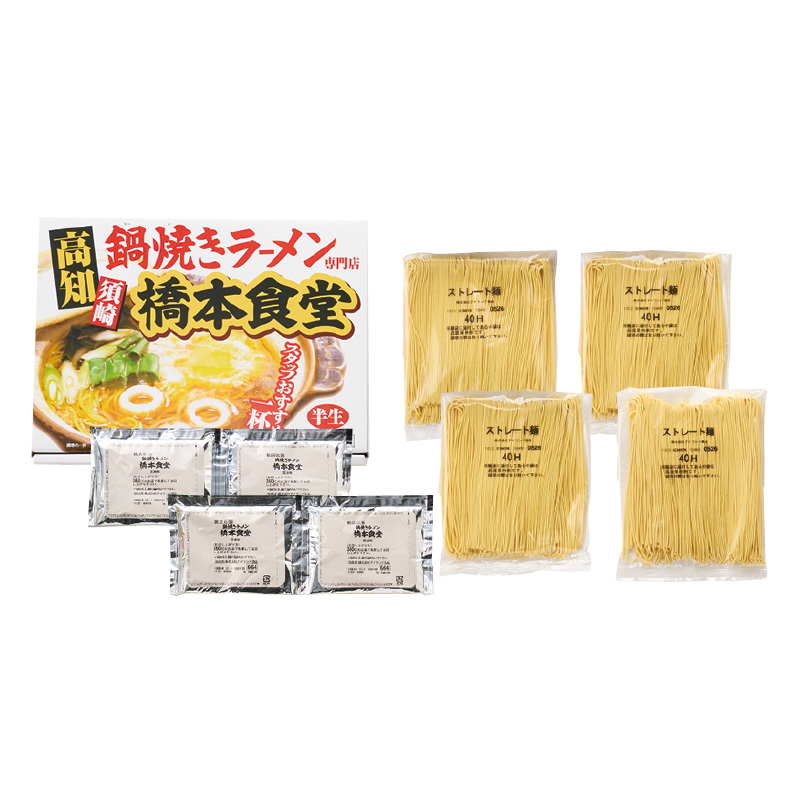 橋本食堂 鍋焼きラーメン 4食 送料込み